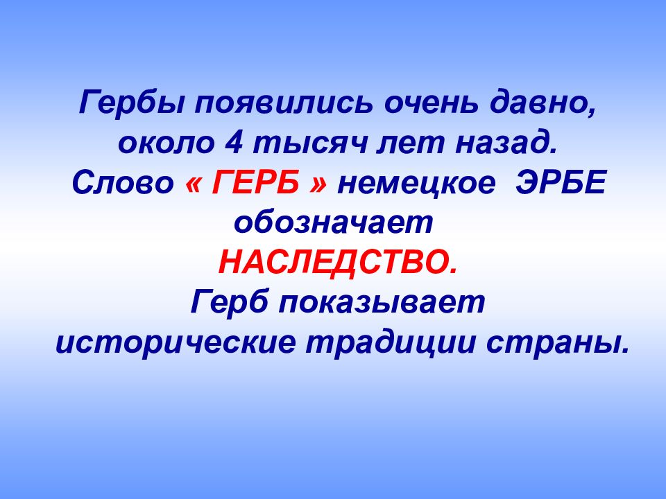 Слово назад. Гербы появились очень давно.