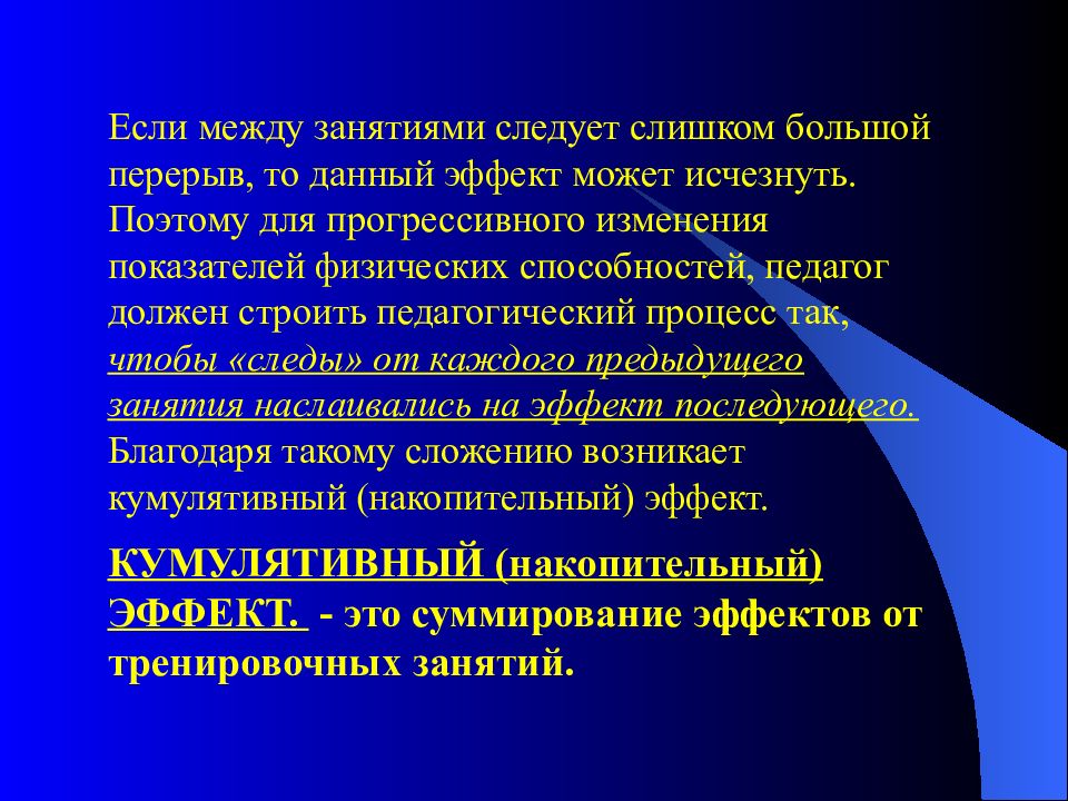 Общая характеристика физических способностей. Как изменяются физические способности у детей и подростков. Как изменяются физические способности у детей. Учебные занятия следует начинать:.