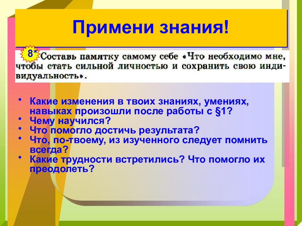 Правильное общество. Памятка сильной личности. Чтобы стать личностью нужно. Что мне необходимо чтобы стать сильной личностью. Знания умения навыки Обществознание 6 кл.