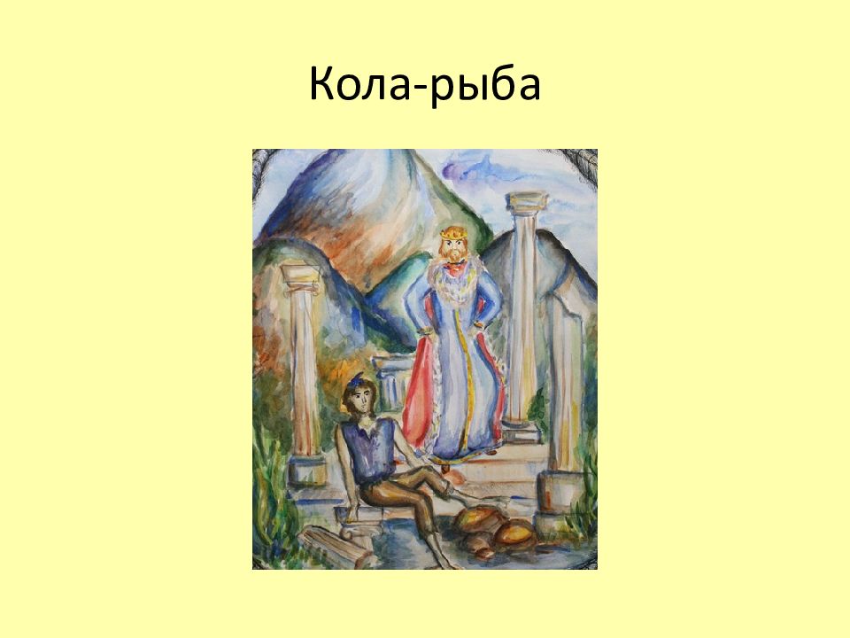 Коля кола. Кола рыба. Пересказ кола рыба. Кола рыба краткое содержание. Иллюстрации к сказкам Бажова Таюткино зеркальце.