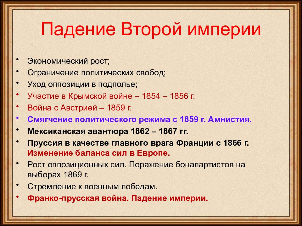 Франция вторая империя и третья республика 9 класс презентация по фгос юдовская