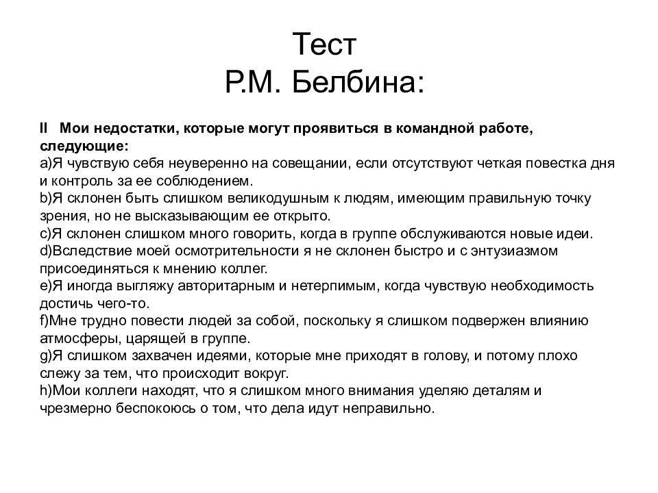 Теста роли