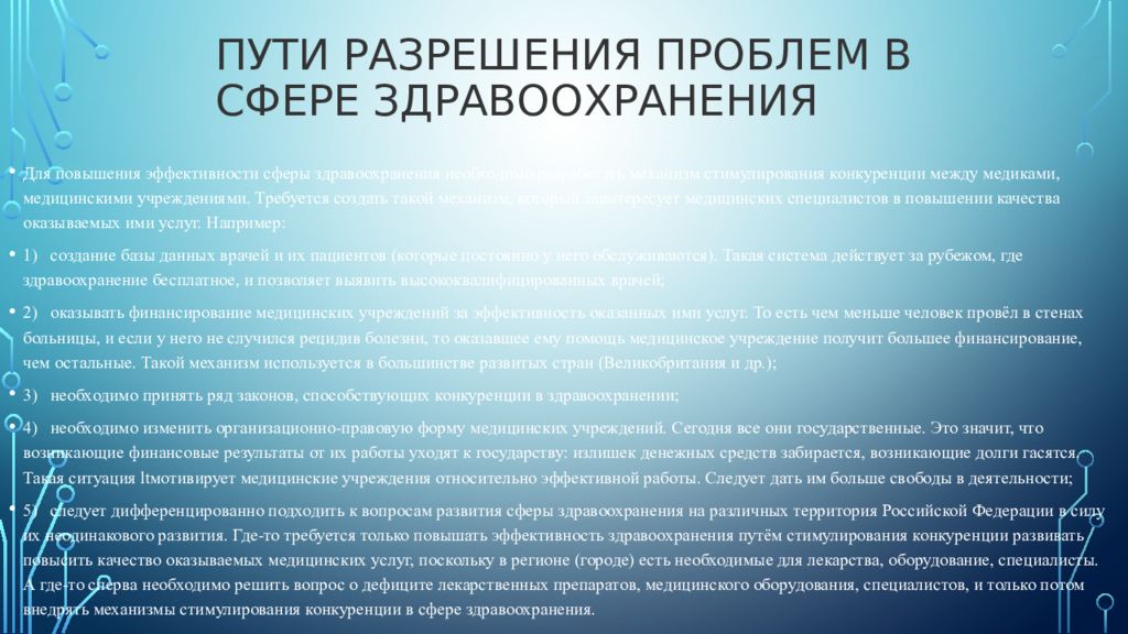 Путь ликвидации. Способствование реализации. Условия, содействующие реализации до. Условия, способствующие охлаждению:. Условия способствующие впрп.