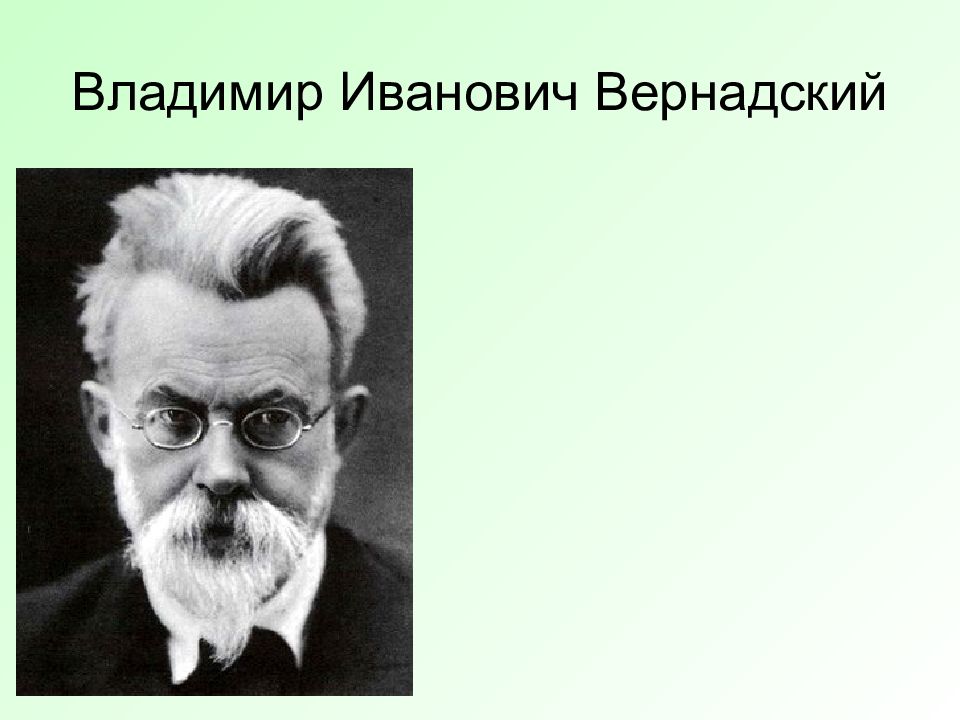 Открытия владимира вернадского. Вернадский достижения. Вернадский открытия.