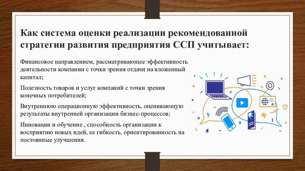 Минимизация в логистике. Система показателей оценки реализации стратегии предприятия. Минимизации инвестиций в логистическую инфраструктуру. Стратегия минимизации на предприятии. Возврат на инвестиции в логистическую инфраструктуру.