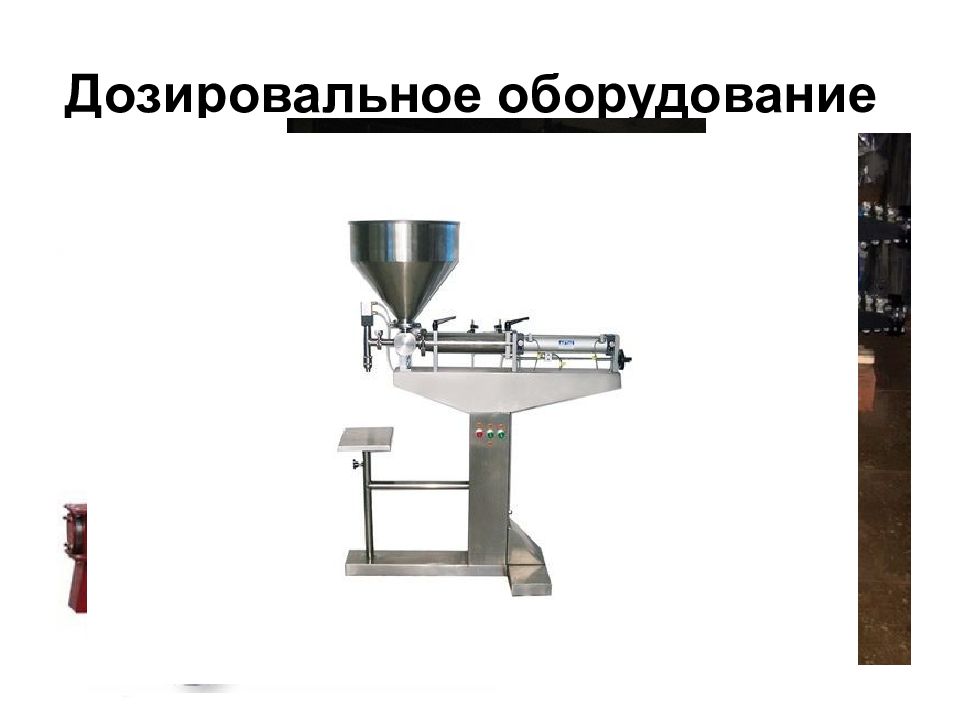 Основа оборудование. Дозаторы для химической производства органического синтеза. Дозировальный аппарат в цеху. Технология 7 класс тема оборудование предприятий г. Самары.