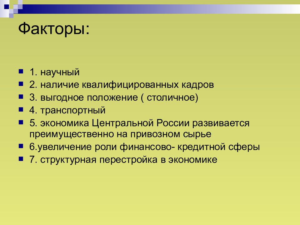 Хозяйство центральной. Хозяйство центрального района. Хозяйство центрального экономического района. Черты хозяйства центральной России. Особенности хозяйства центральной России.