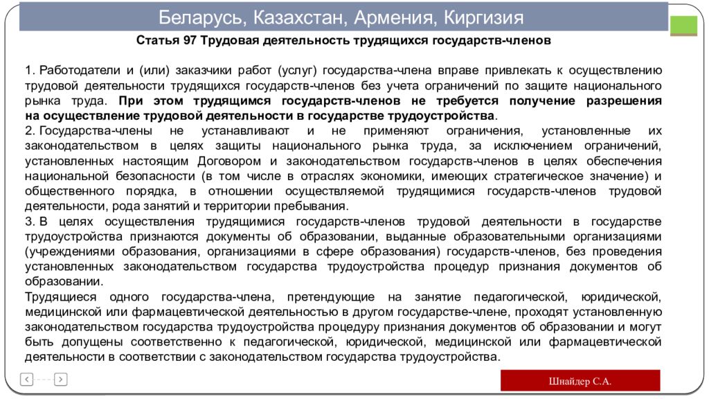 Статус иностранных граждан. Документ определяющий статус иностранных граждан. Юридический статус Белоруссии. Кто относится к иностранным гражданам на территории РФ. Список статуса иностранца.