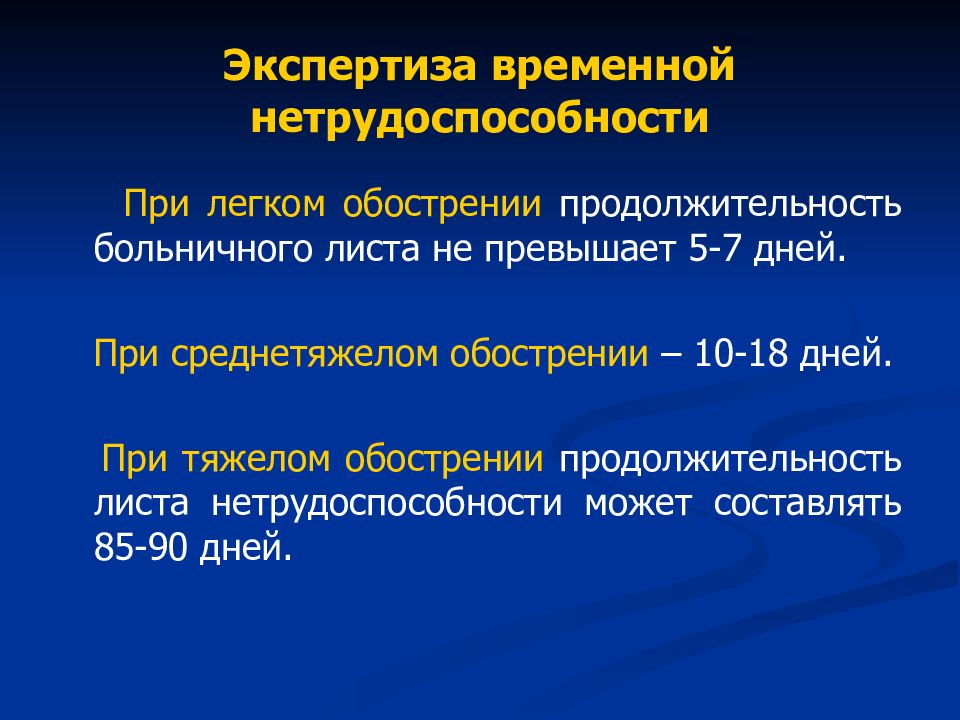 Ориентировочный срок. Бронхиальная астма экспертиза трудоспособности. Экспертиза временной нетрудоспособности при бронхиальной астме. Экспертиза временной нетрудоспособности при пневмонии. Временная нетрудоспособность экспертиза.