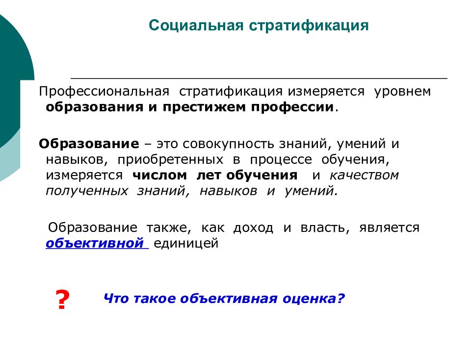 Отсутствие социальной стратификации новые интеллектуальные технологии