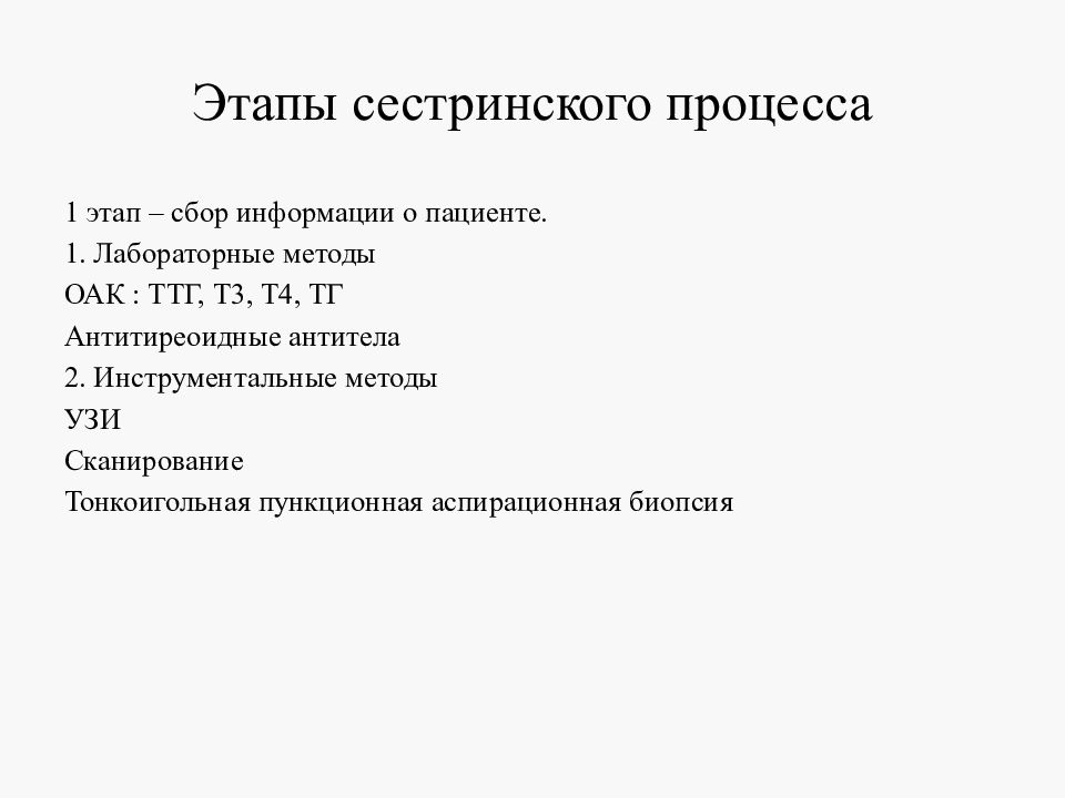 Сестринский процесс при заболеваниях щитовидной железы у детей презентация