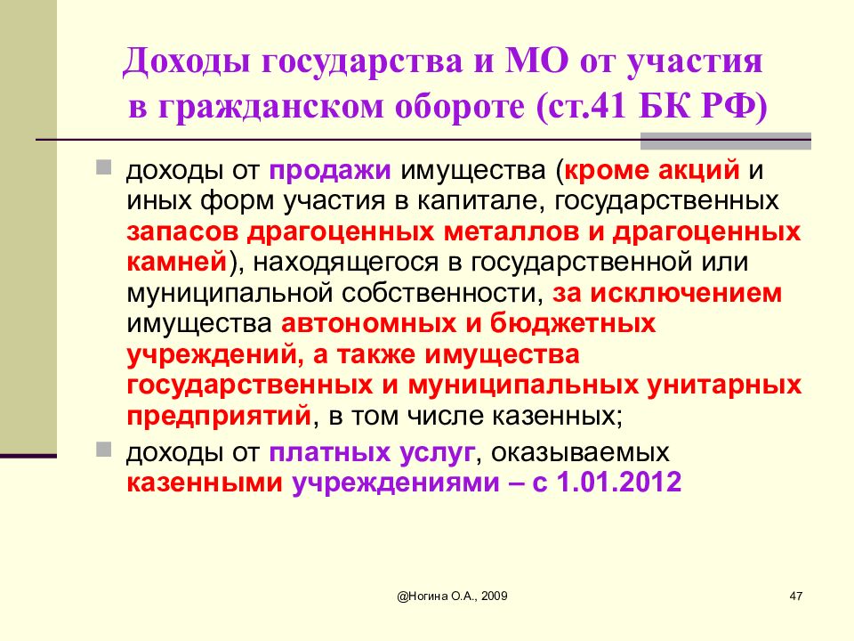 Понятие государственного бюджета презентация