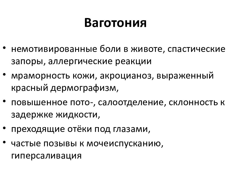 Карта вызова вегето сосудистая