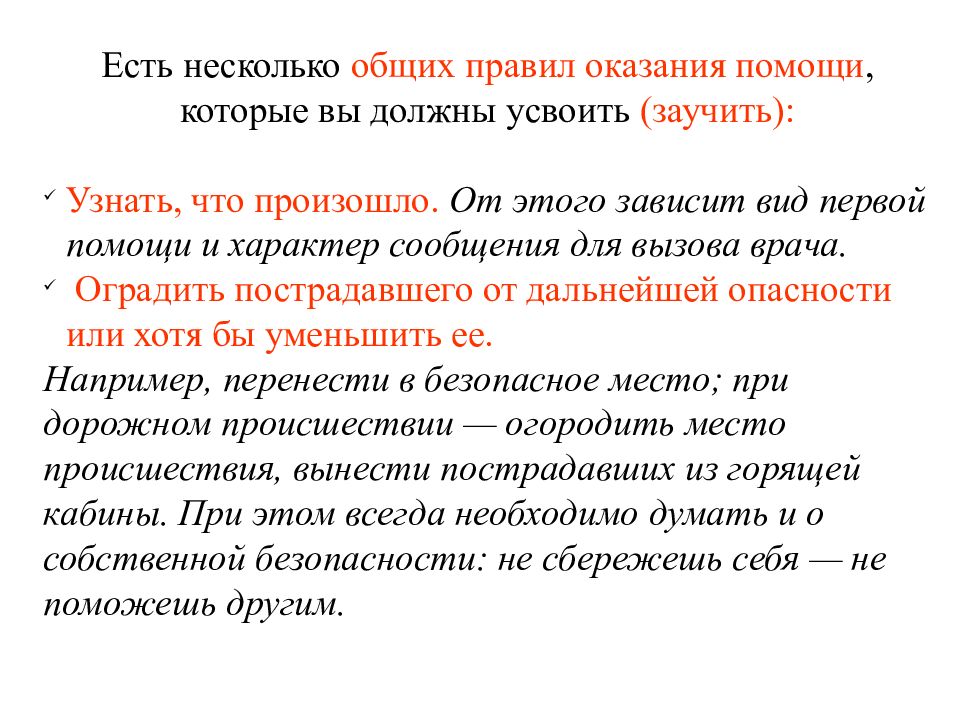 Общие правила оказания первой помощи обж презентация