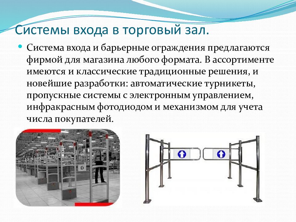 Презентация тему оборудование. Классификация немеханического торгового оборудования. Немеханическое торговое оборудование презентация. Технологическое и немеханическое оборудование. Презентация торгового оборудования.