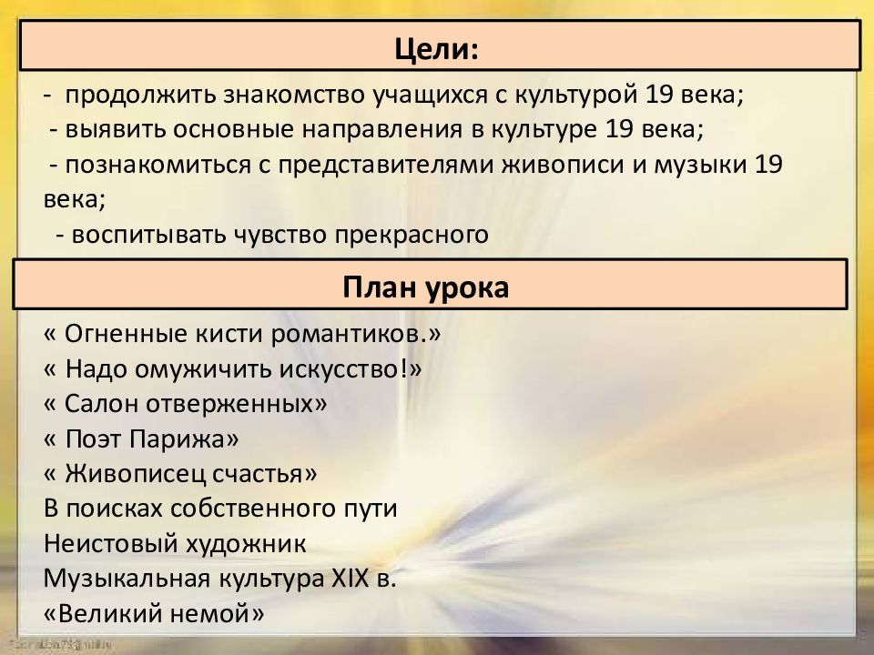 Искусство в поисках новой картины мира сообщение