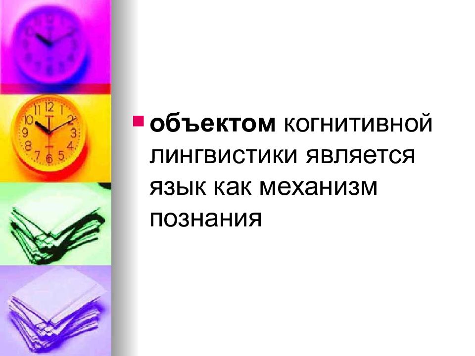 Предметом лингвистики является. Предметом лингвистики является