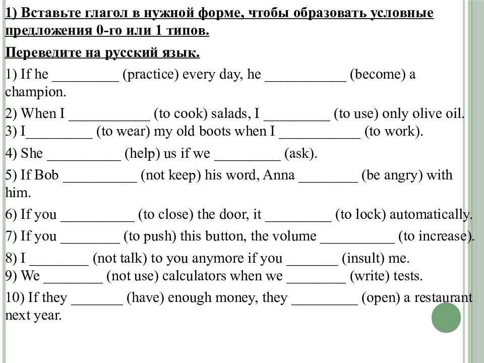 Conditionals 1 2 3 презентация