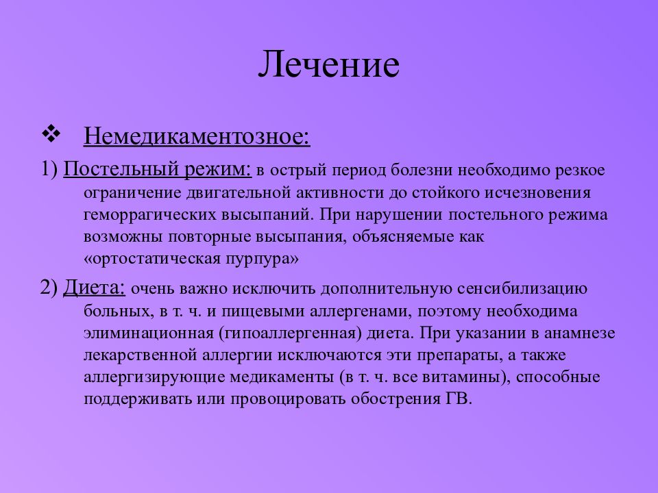 Васкулит лечение. Гем васкулит патогенез. Болезнь Шенлейна Геноха. Шенлейна -Геноха патогенез. Васкулит формулировка диагноза.