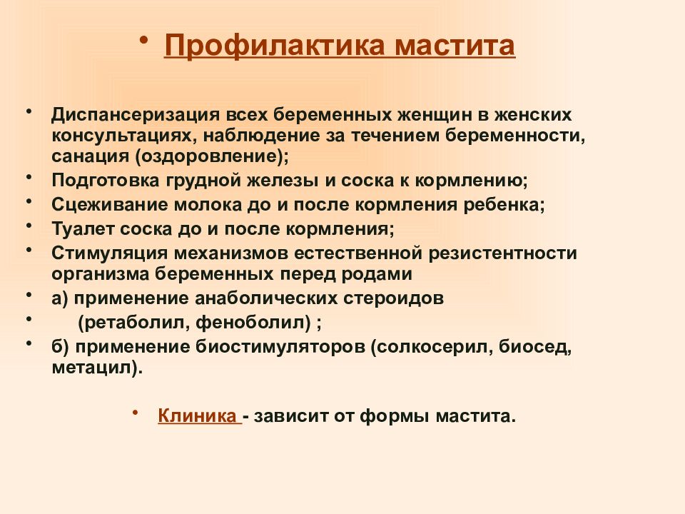 Мастит у женщин. Профилактика мастита. Профилактика острого мастита. Рекомендации по профилактике мастита. Профилактика мастита у женщин.