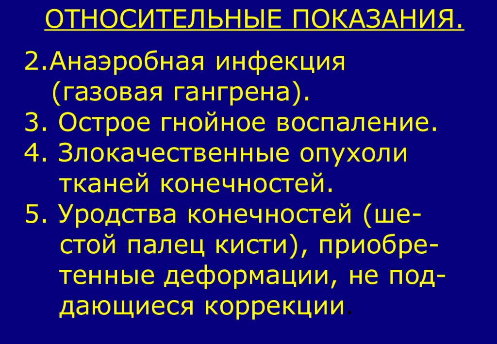 Ампутации и экзартикуляции конечностей. Экзартикуляция классификация. Принципы ампутации и экзартикуляции конечностей. Ампутация и экзартикуляция показания. Общие принципы ампутаций и экзартикуляций.