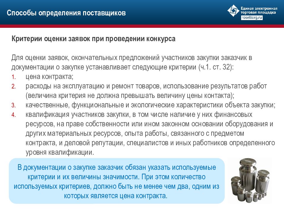 13.1 статьи 34 закона 44 фз. Коммерческое предложение по 44 ФЗ. Предложение участника закупки. Коммерческое предложение 44 ФЗ. Предложение участника закупки о цене контракта по 44-ФЗ.