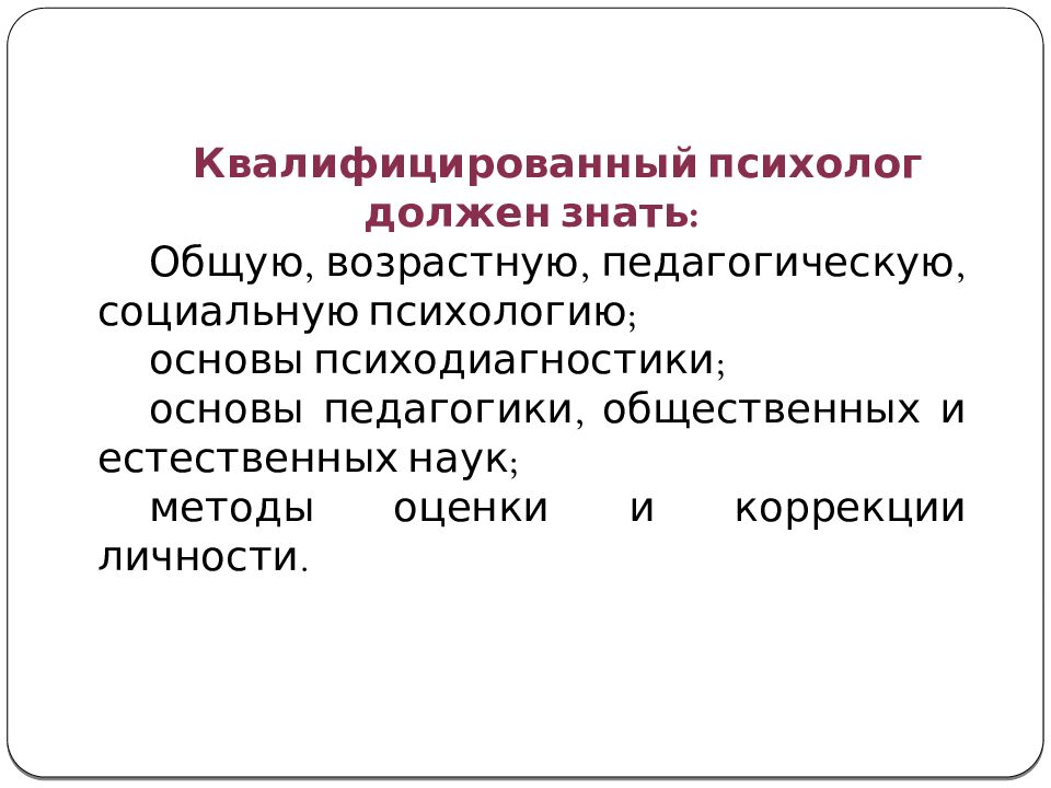 Введение в психолого-педагогическую деятельность