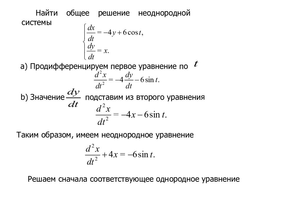 Общее решение системы. Общее решение неоднородной системы. Как найти общее решение неоднородной системы. Общее решение неоднородной системы уравнений. Найти общее решение неоднородной системы уравнений..