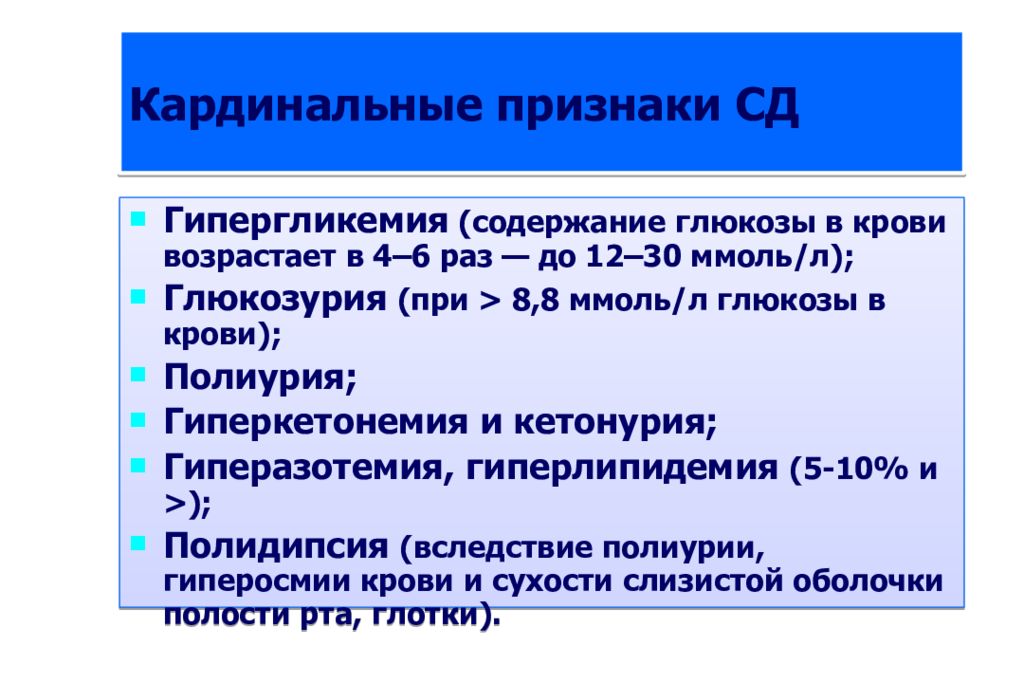 Сахарный диабет 2 типа презентация патофизиология