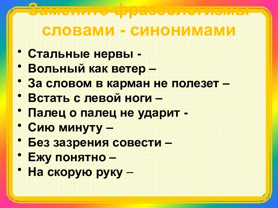 Устойчивые неделимые сочетания