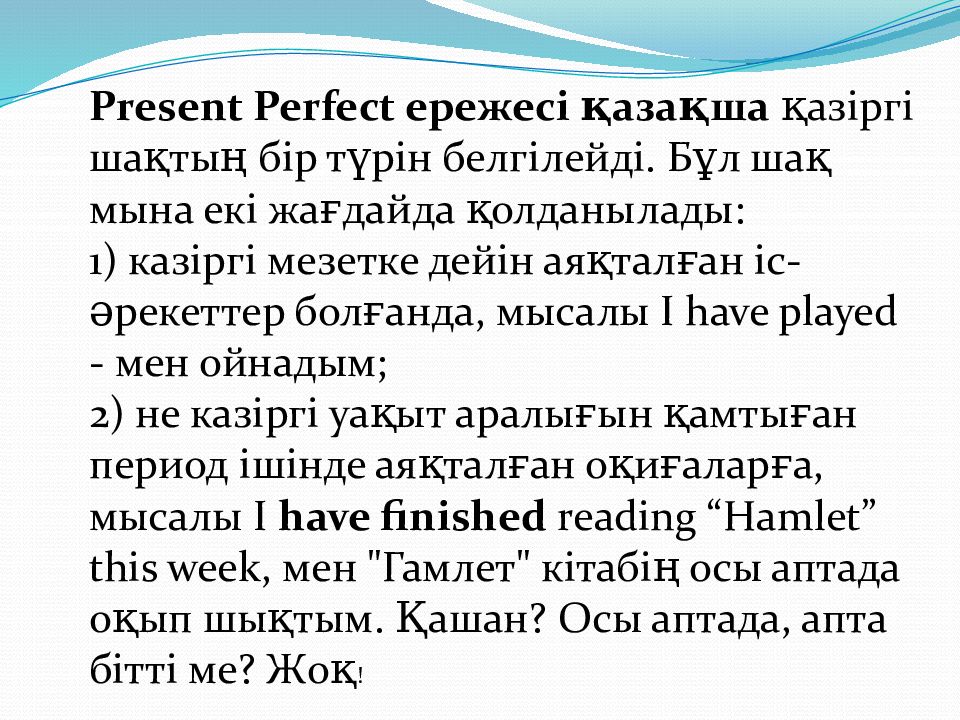 Презент перфект презентация 7 класс. Презент перфект презентация 7 класс