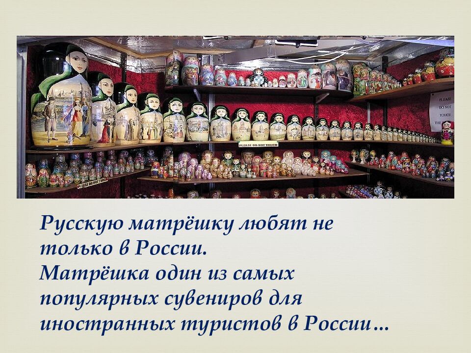 Красавица –игрушка Матрёшка