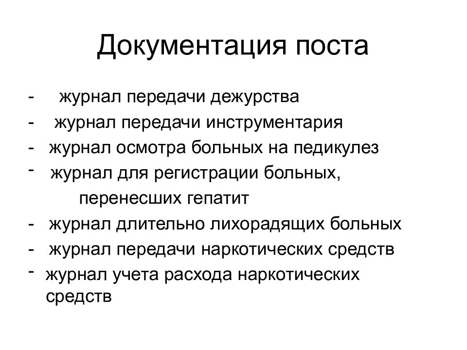 Документация стационара. Мед документация на сестринском посту. Документация постовой медицинской сестры. Мед документация постовой медсестры. Документация поста медицинской сестры.