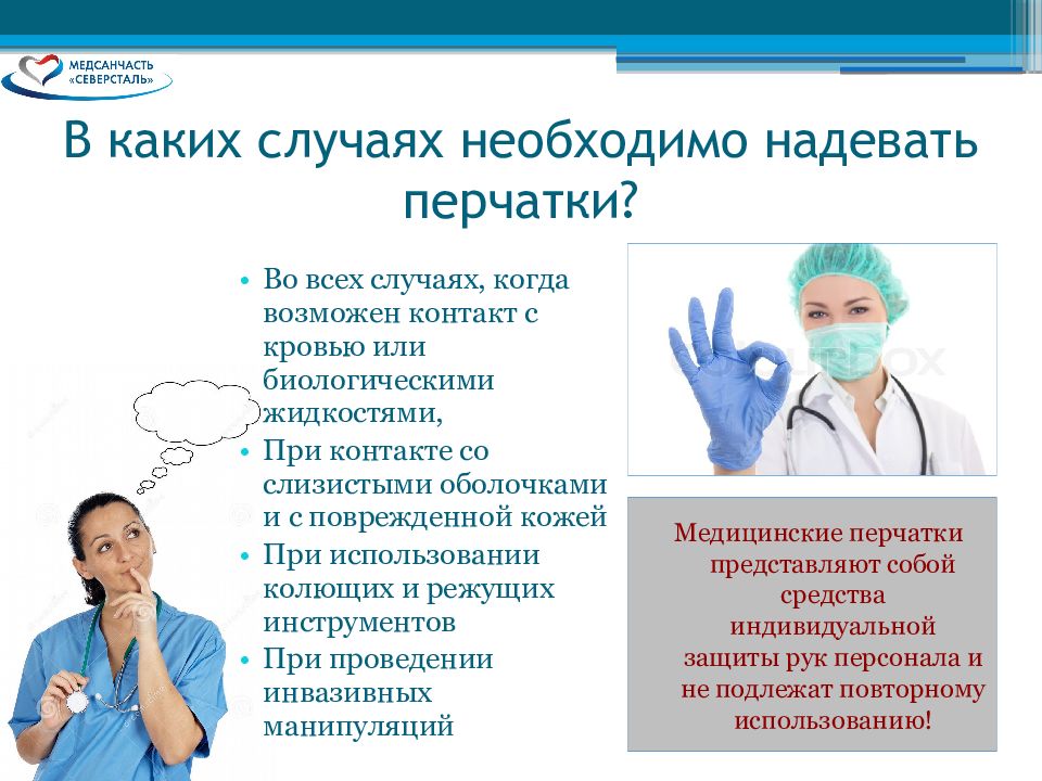 Использование медицинских перчаток тест. Рациональное использование перчаток в медицине. Опрос по использованию перчаток в медицинских организациях.