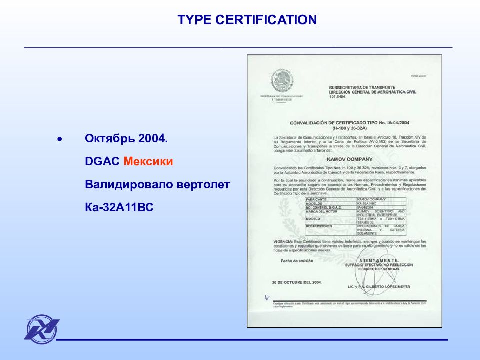 Type certificate. Сертификат типа ка-32ао. Сертификаты понятия и Назначение. МДСП сертификат. RBI Concept сертификат.