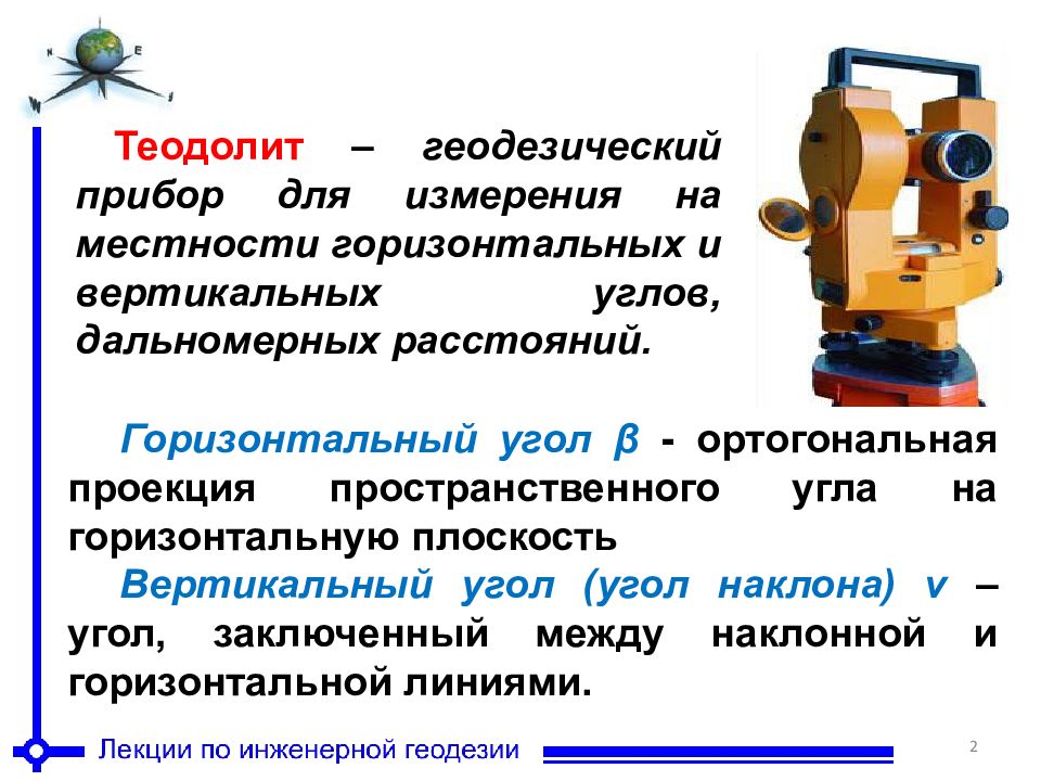 Новые геодезические приборы презентация