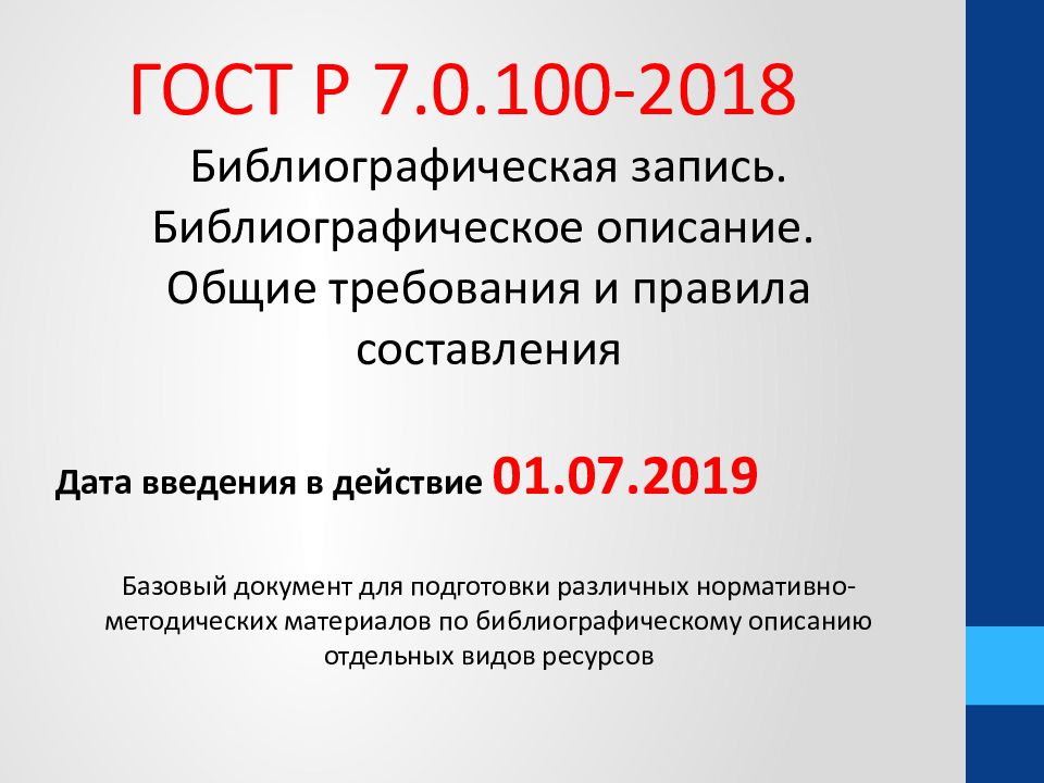 Библиографический список гост 2018 образец