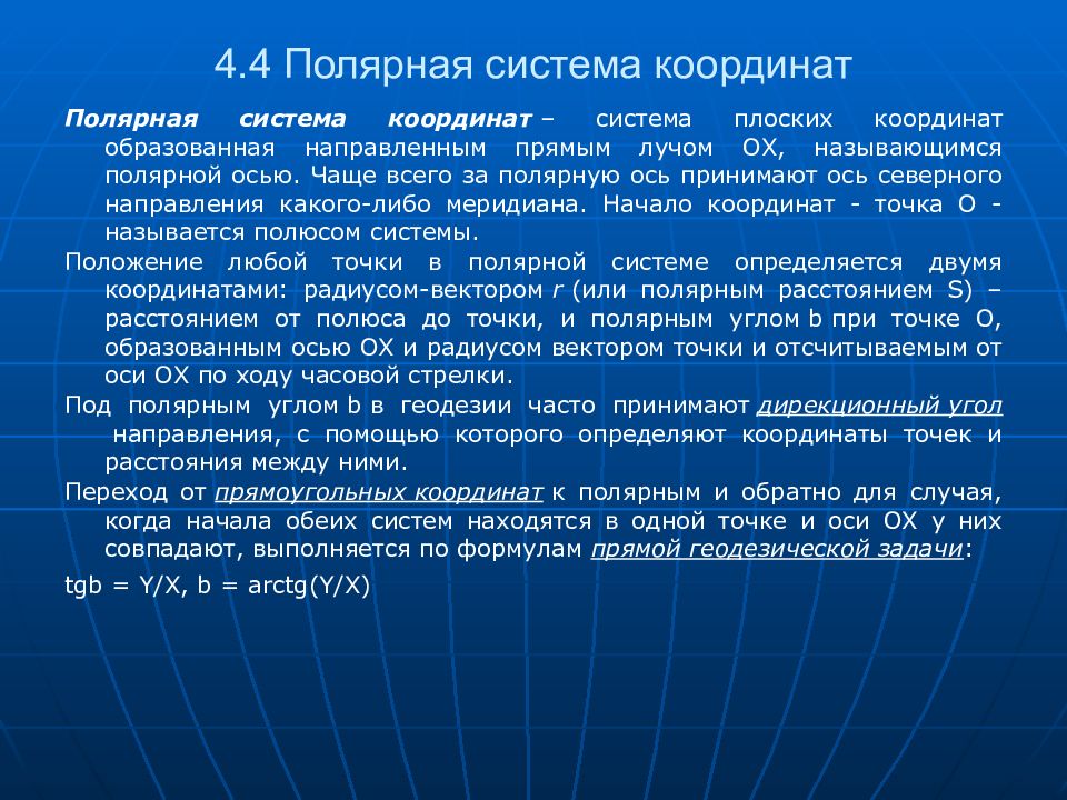 Виды координат. Форма и Размеры земли геодезия. Понятие о форме и размерах земли. Основные сведения о форме и размерах земли геодезия. Понятие о форме и размерах земли геодезия кратко.