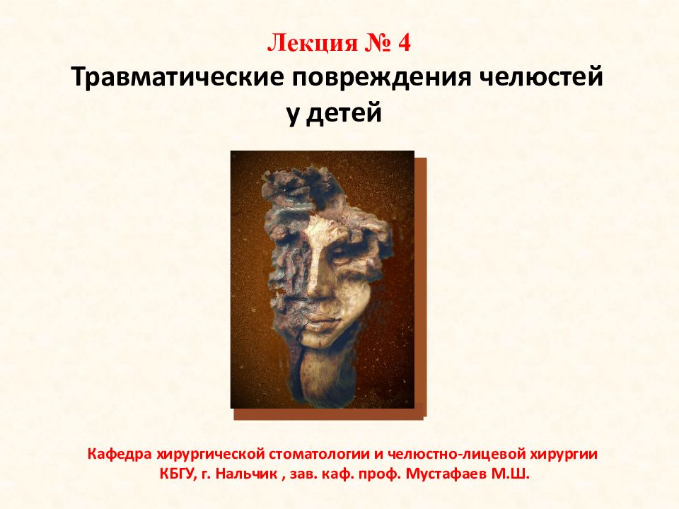 Травматические повреждения челюстей у детей