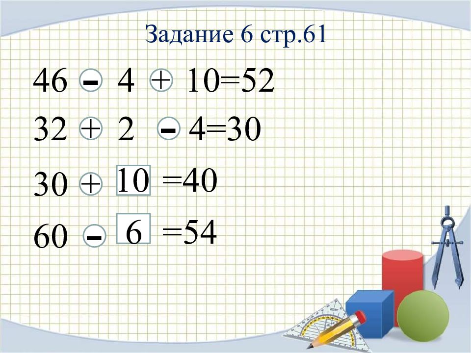 Вычислять вид. Прием вычислений вида 30-7. Примеры на тему прием вычислений вида 30+7. Презентация на тему прием вычислений вида 30-7. Задания на тему прием вычислений вида 30+7.