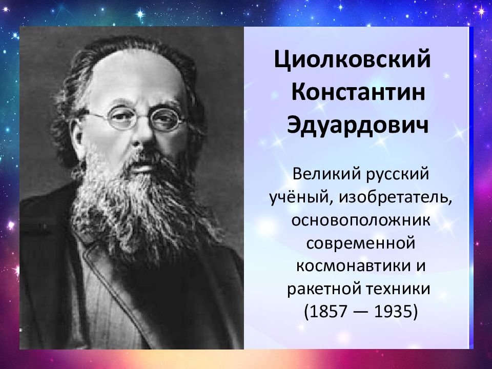 Время космических полетов 3 класс 21 век презентация