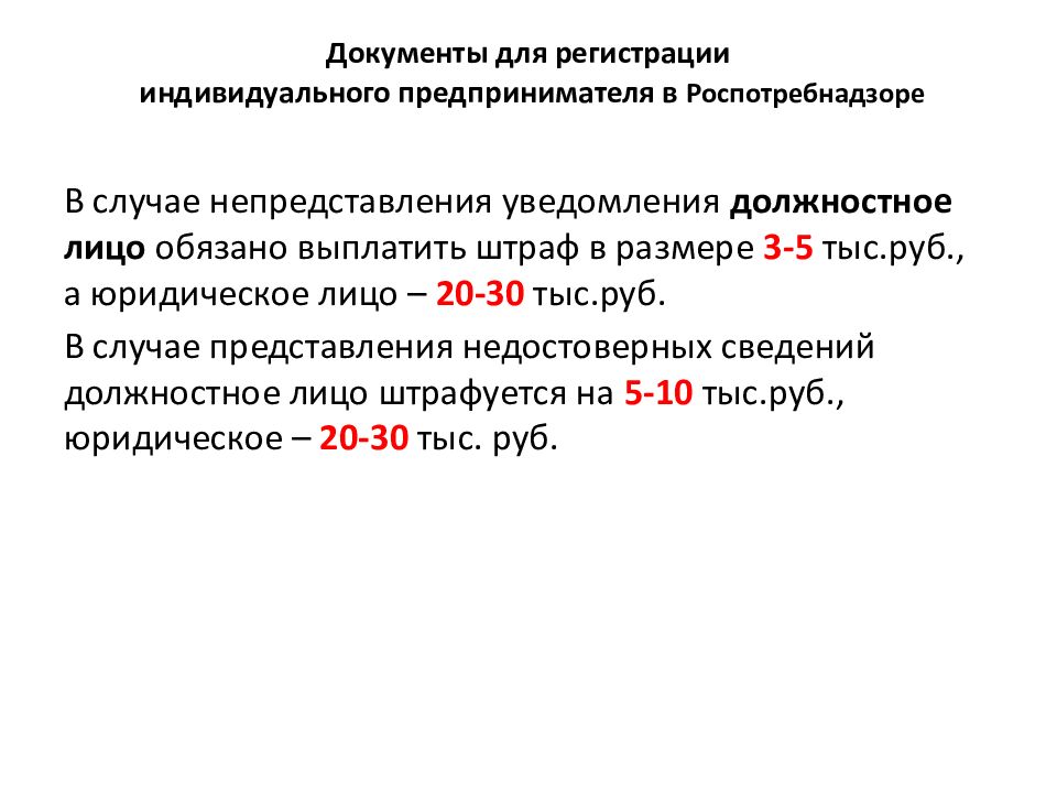 Государственная регистрация в качестве индивидуального предпринимателя. Порядок регистрации индивидуального предпринимателя. Требования к регистрации ИП. Каков порядок и сроки регистрации ИП. Регистрация ИП кратко.