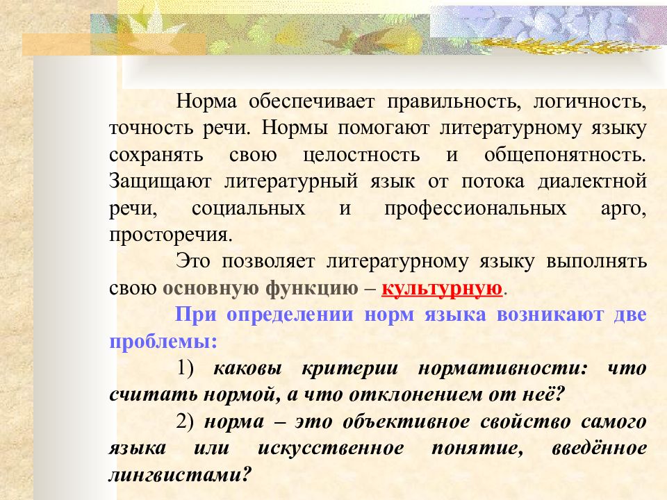 Языковая норма это определение