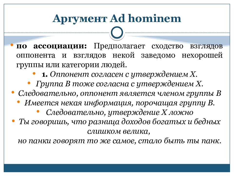 Аргумент Ad hominem