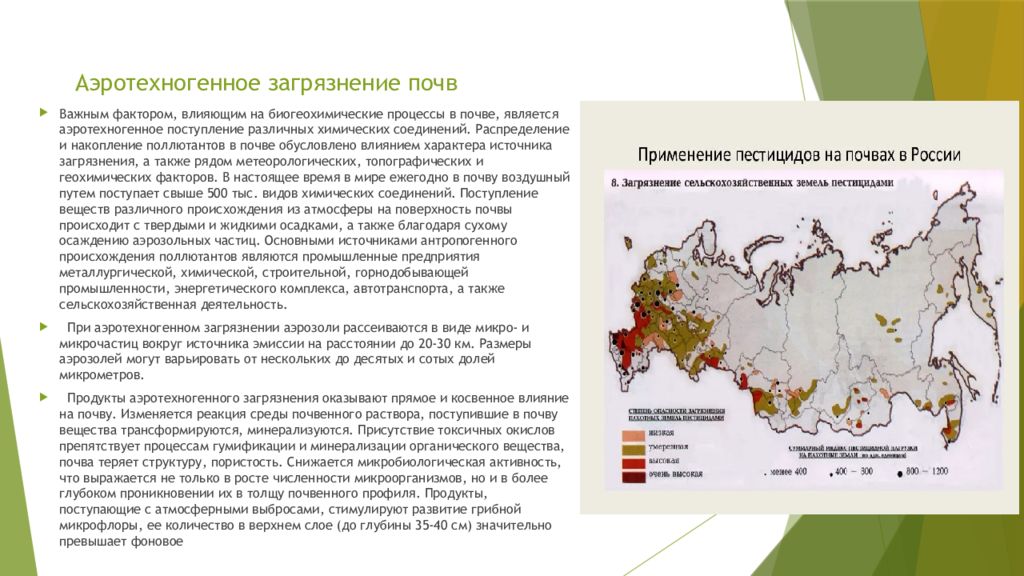 Загрязнение в россии презентация