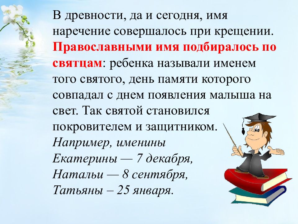 что такое наречение