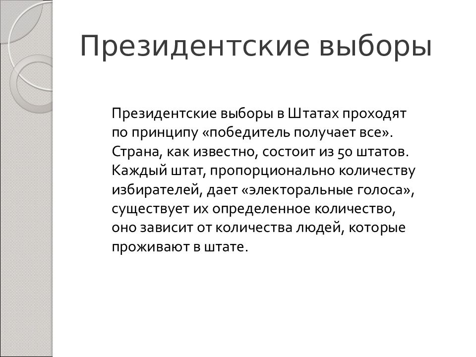 Избирательная система сша презентация