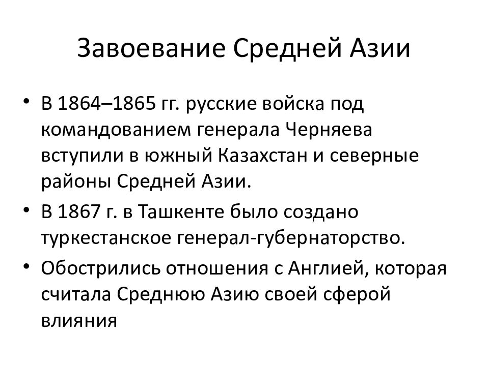 Завоевание средней азии при александре 2 карта