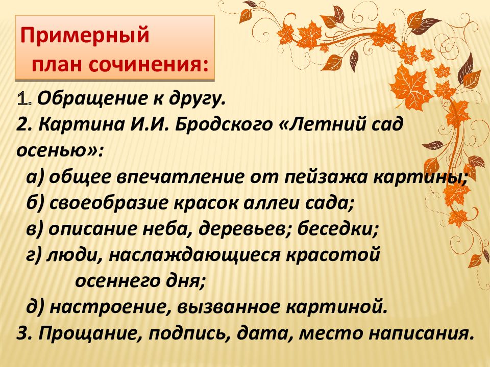 Сочинение по картине сад осенью