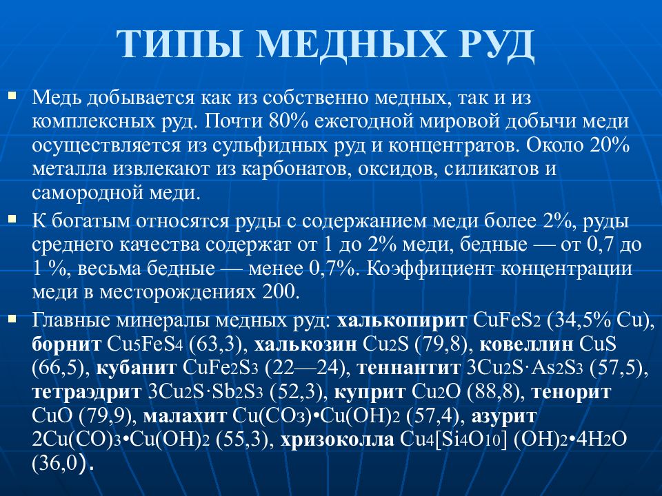 Виды меди. Промышленные типы месторождений меди. Типы медных руд. Типы рудных ископаемых. Медные руды виды.